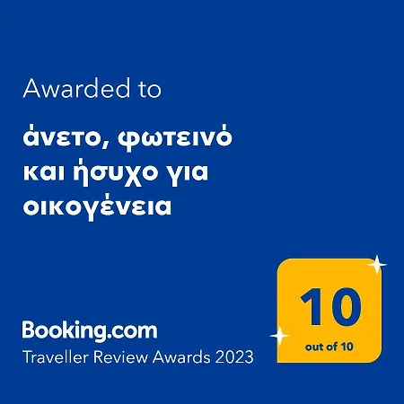 άνετο, φωτεινό και ήσυχο για οικογένεια ιθάκης - ιthakis 8 πυλαία Apartament